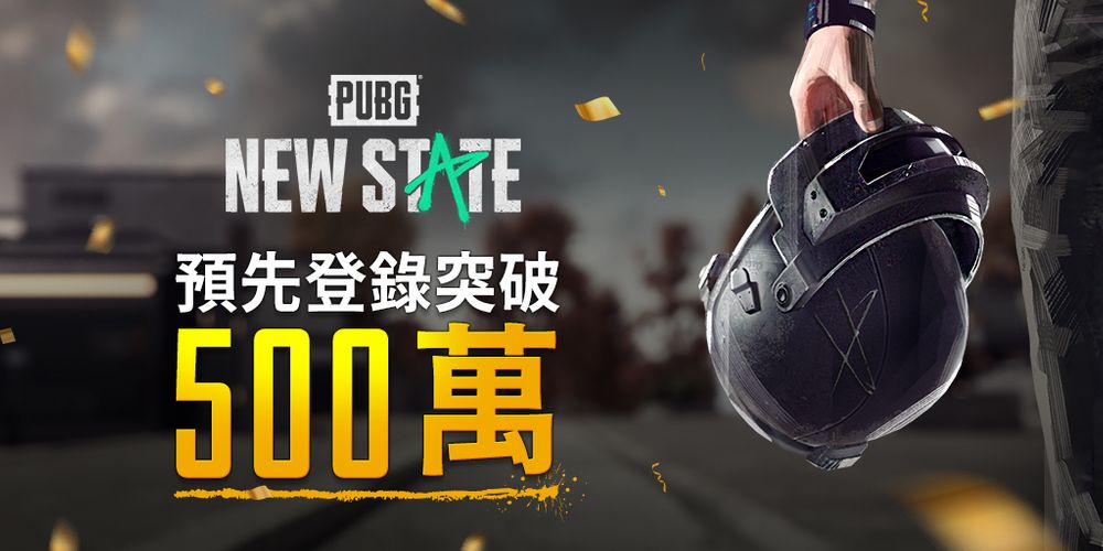 《PUBG：NEW STATE》Google Play 商店预先登录突破500 万人次