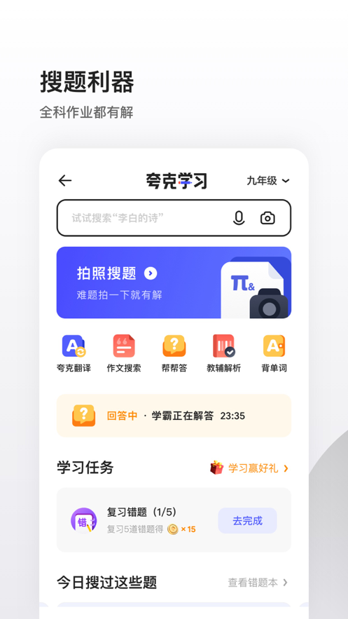 夸克截图2