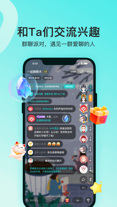 soul恋爱铃截图2