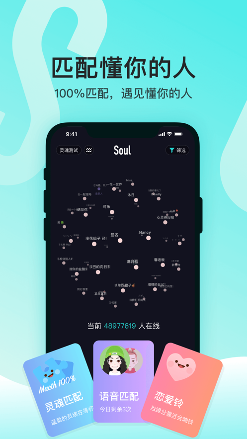 soul恋爱铃截图7