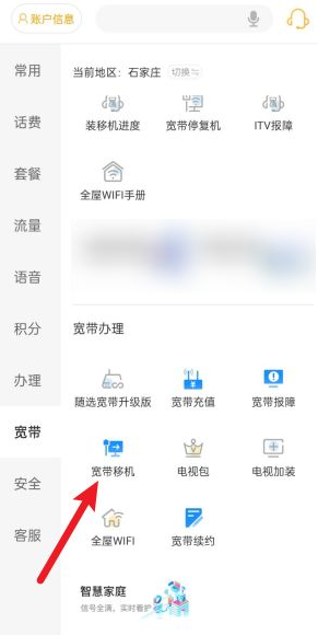 电信营业厅app怎么办理移机业务-电信营业厅app移机业务的办理方法