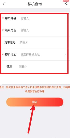 电信营业厅app怎么办理移机业务-电信营业厅app移机业务的办理方法