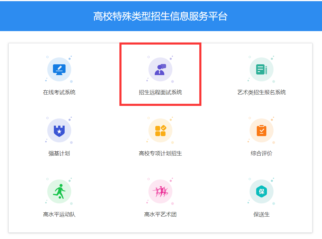 学信网远程面试系统显示没有考试资格怎么办-学信网远程面试系统没有考试资格解决办法