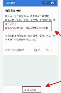 微信官方人工客服的电话是多少-在微信内怎么联系人工客服-微信官方人工客服联系方式