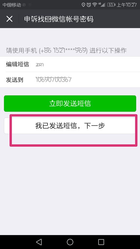 新版微信怎么解绑手机号-新版微信快速解绑手机号的方法