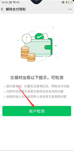 微信怎么解除收款限制-微信解除收款限制的方法