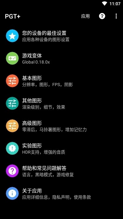 120帧画质助手最新版截图2