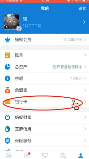 支付宝怎么解绑银行卡-支付宝解绑银行卡的方法