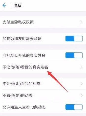 支付宝怎么隐藏自己的真实姓名-支付宝隐藏自己真实姓名的方法