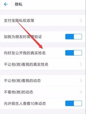支付宝怎么隐藏自己的真实姓名-支付宝隐藏自己真实姓名的方法