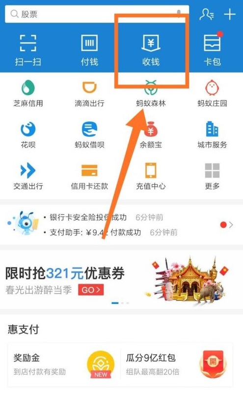 支付宝怎么添加店员-支付宝添加店员的方法