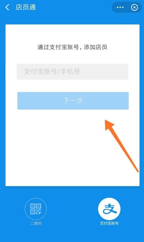 支付宝怎么添加店员-支付宝添加店员的方法