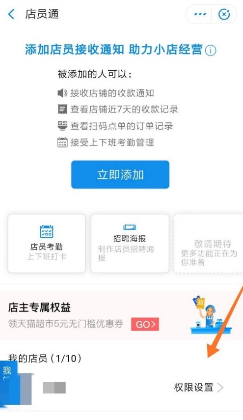 支付宝怎么添加店员-支付宝添加店员的方法