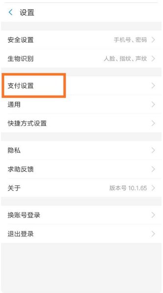 支付宝怎么关闭刷脸支付-支付宝关闭刷脸支付的方法