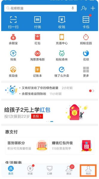 支付宝怎么关闭刷脸支付-支付宝关闭刷脸支付的方法