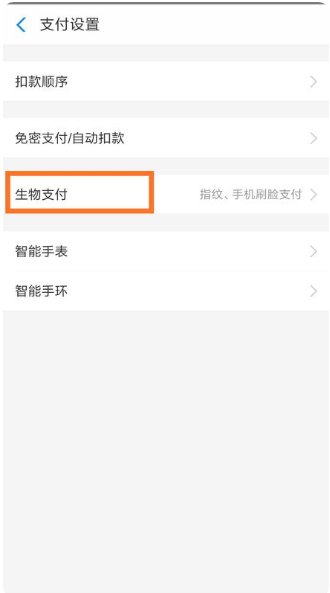 支付宝怎么关闭刷脸支付-支付宝关闭刷脸支付的方法