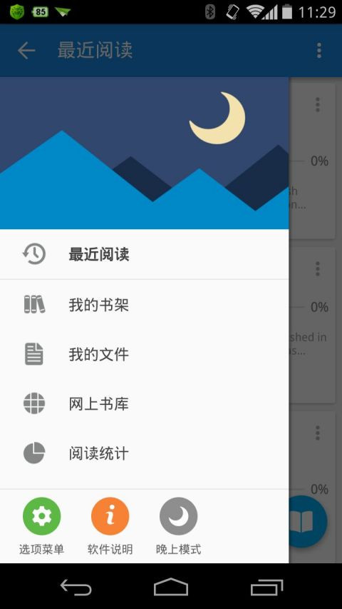 静读天下Moon截图4