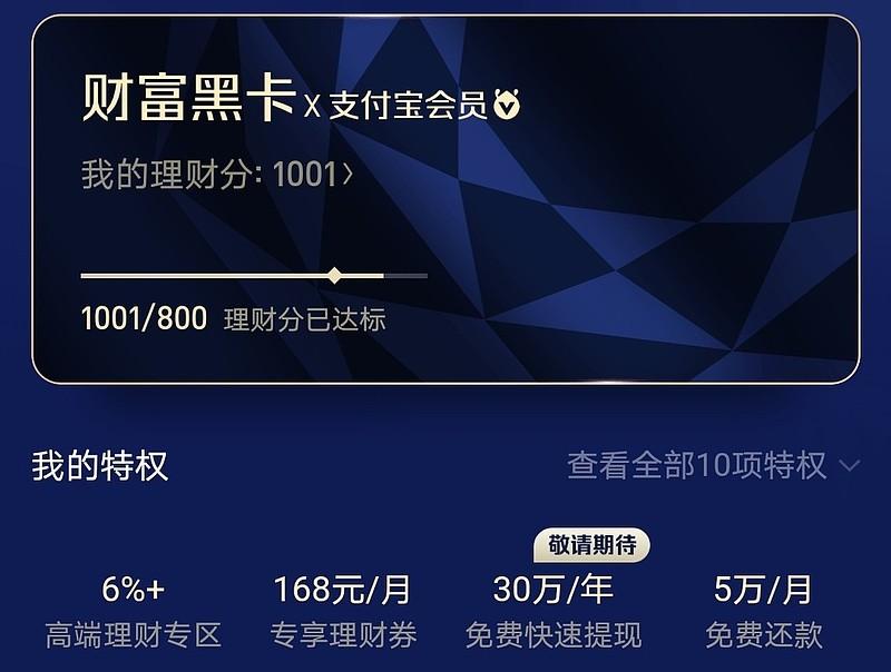支付宝财富黑卡有什么用-支付宝理财黑卡的用处