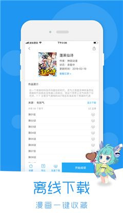 迷妹漫画1126截图3