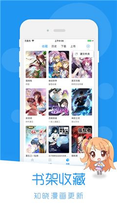 迷妹漫画2021截图3