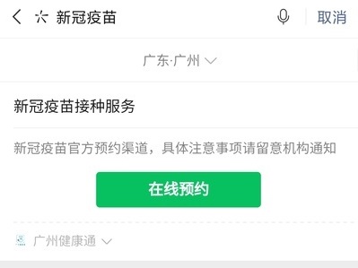 新冠疫苗怎么免费预约接种-新冠疫苗免费预约接种的方法