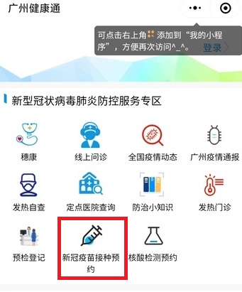 新冠疫苗怎么免费预约接种-新冠疫苗免费预约接种的方法