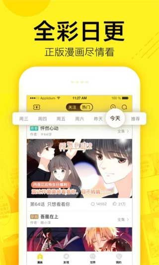 属丝漫画截图3