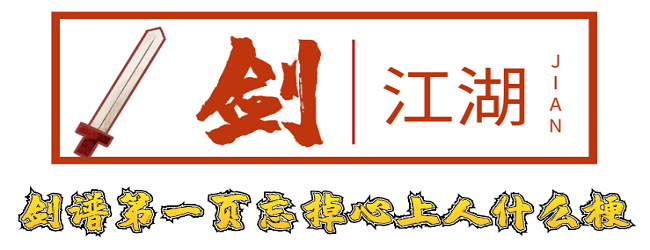 剑谱第一页忘掉心上人什么梗-剑谱第一页忘掉心上人梗的解释