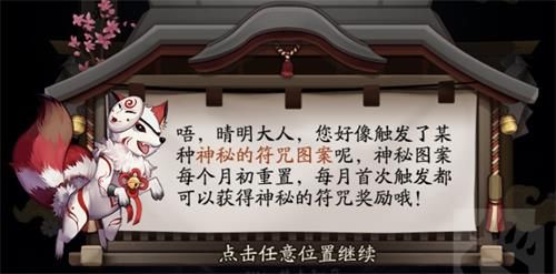 阴阳师2021四月神秘图案是什么-2021年4月神秘图案介绍