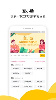 蜜小助截图4