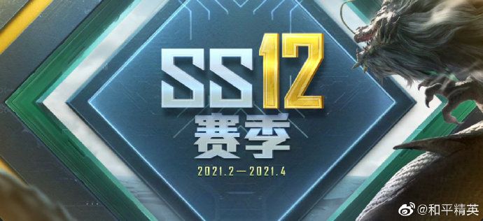 和平精英ss13赛季什么时候开启-ss13赛季开启时间介绍