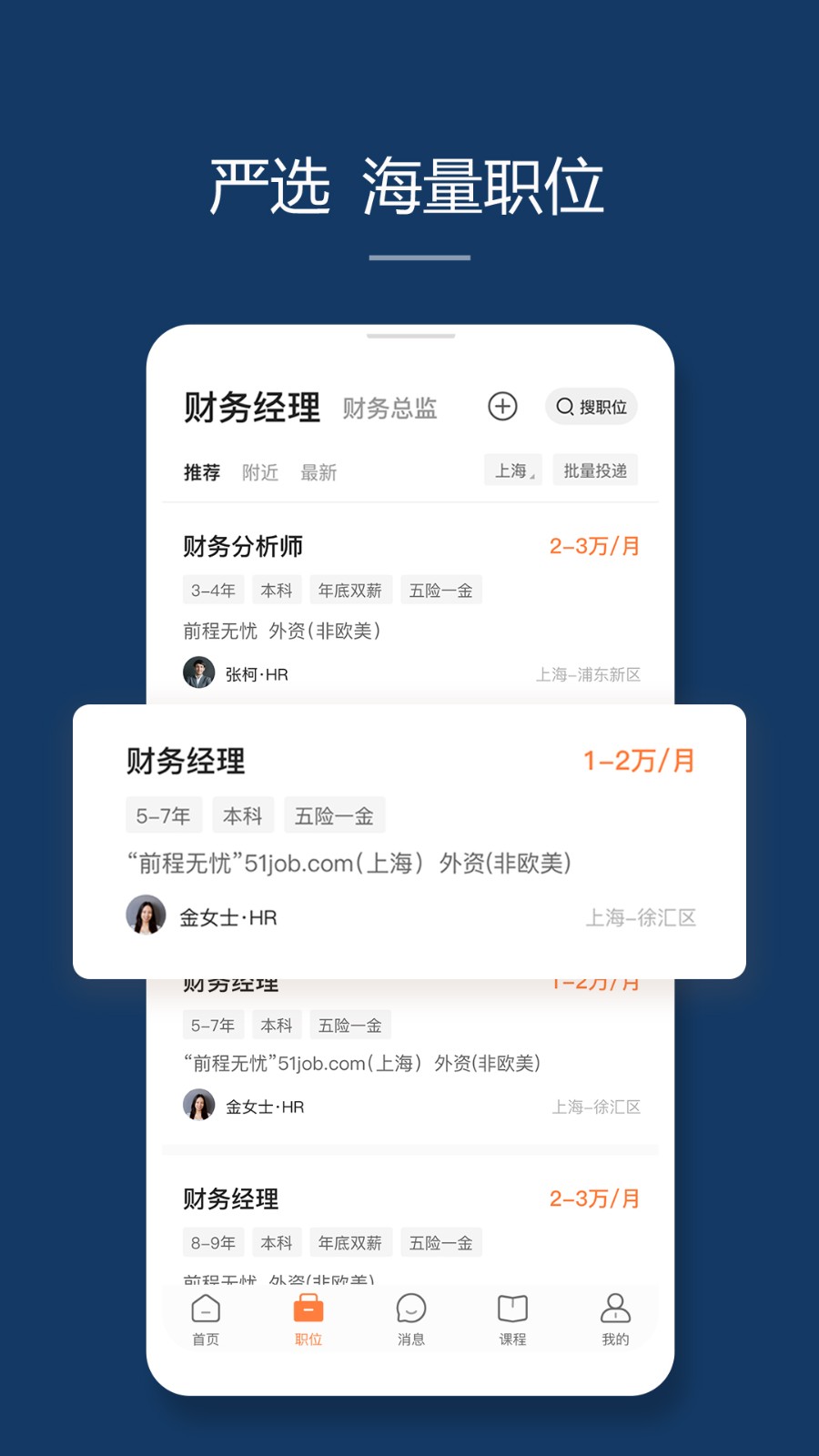 前程无忧截图1