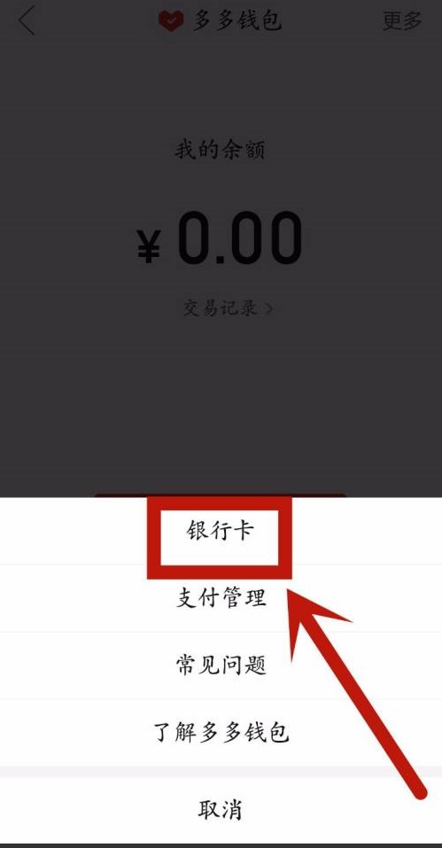 拼多多多多钱包怎么解绑银行卡-多多钱包解绑银行卡的方法
