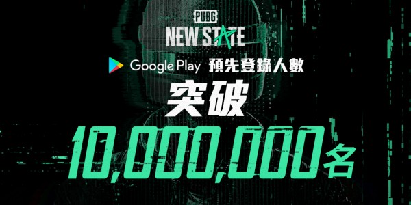 《PUBG：NEW STATE》全球预先登录突破1000 万人次将于今年第二季展开Alpha test