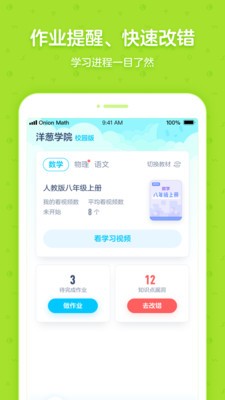 洋葱学院校园版截图3