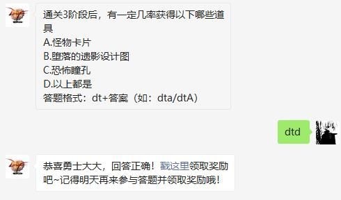 地下城与勇士2021年4月10日每日一题答案