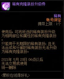 DNF4.22站街活动奖励是什么-五一劳动节累积在线得好礼活动奖励介绍