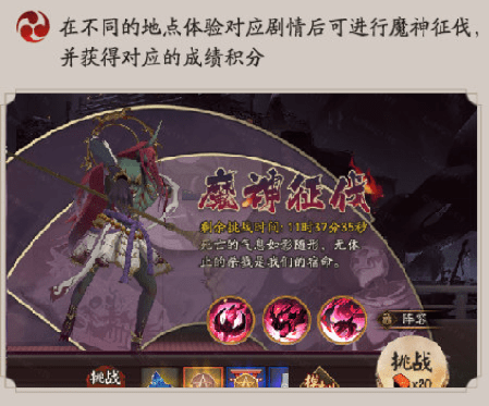 阴阳师魔神征伐阵容怎么搭配-魔神征伐BOSS打法攻略