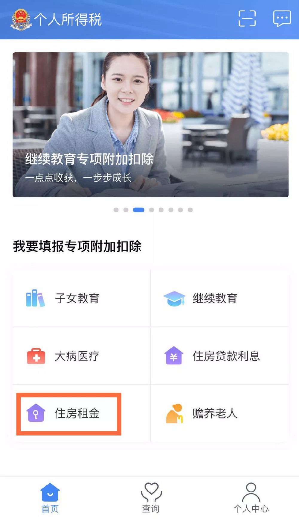 个人所得税app如何申报住房租金扣除-个人所得税app住房租金申报方式介绍