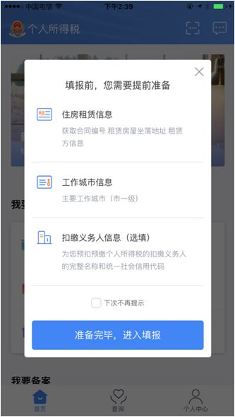 个人所得税app如何申报住房租金扣除-个人所得税app住房租金申报方式介绍