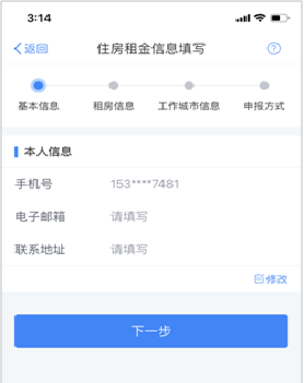 个人所得税app如何申报住房租金扣除-个人所得税app住房租金申报方式介绍