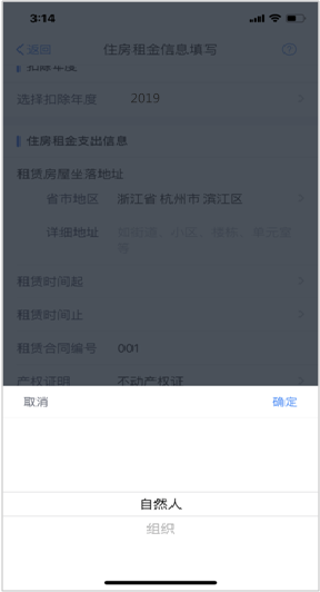 个人所得税app如何申报住房租金扣除-个人所得税app住房租金申报方式介绍