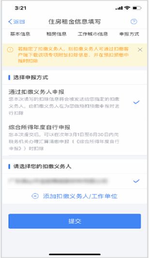 个人所得税app如何申报住房租金扣除-个人所得税app住房租金申报方式介绍