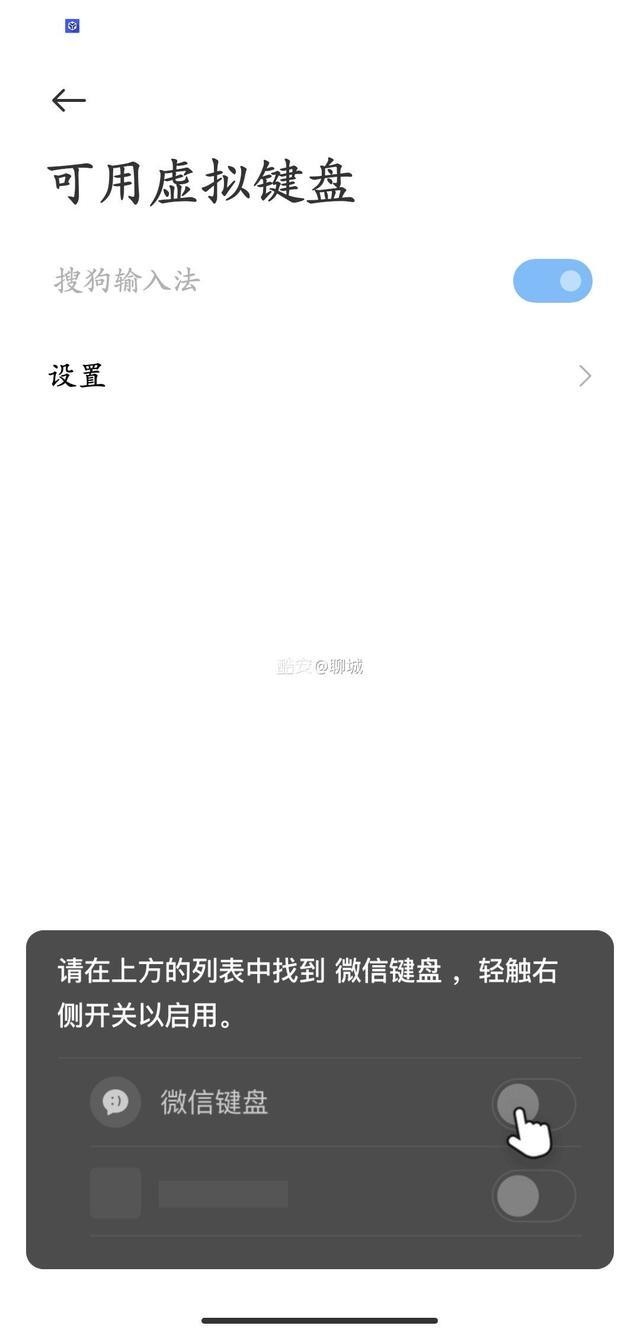 微信键盘截图1