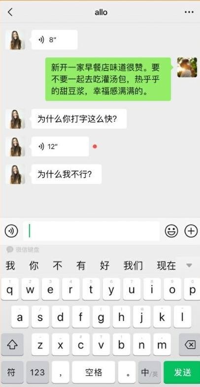 微信键盘截图4