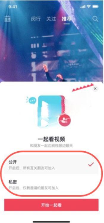 抖音一起看视频功能在哪里-抖音一起看视频功能开启办法