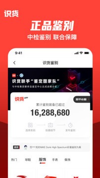 识货截图4