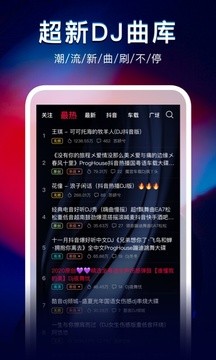 dj秀车载版截图2