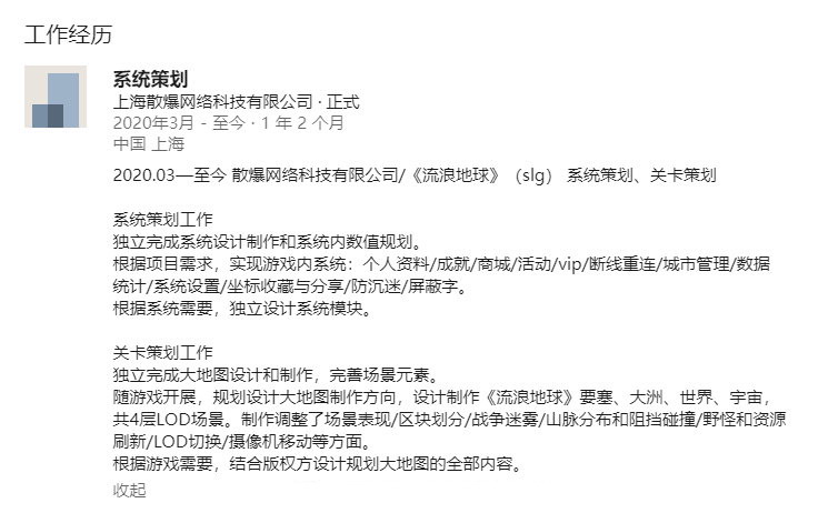 网传上海散爆网络科技开发商似乎在打造《流浪地球》游戏