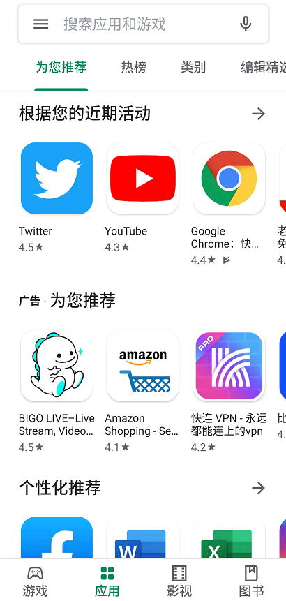 谷歌商城截图2